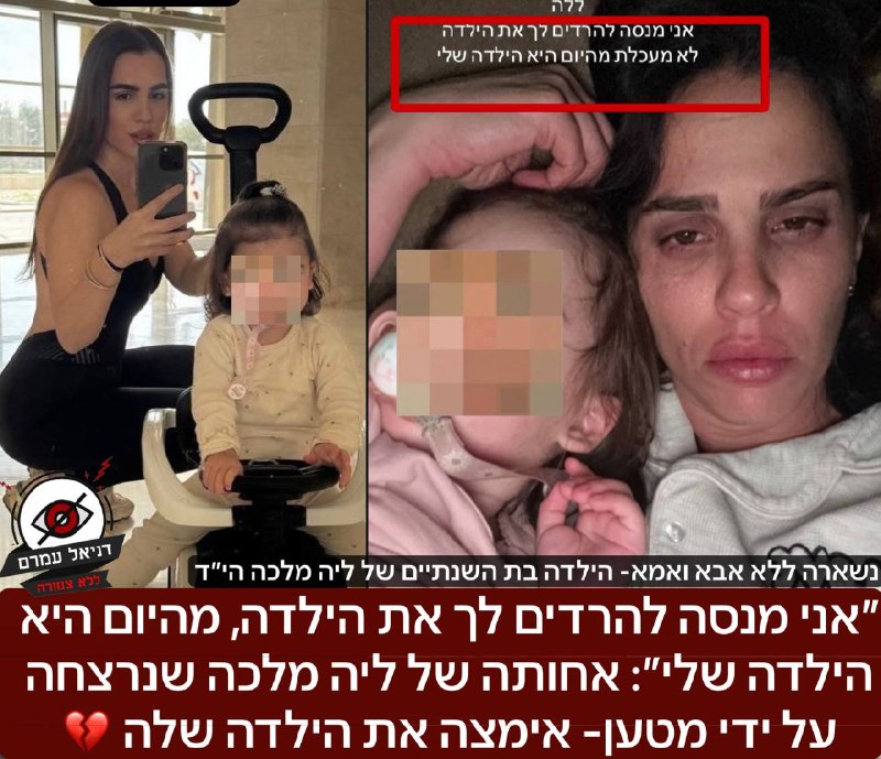 "מהיום היא הילדה שלי": אחותה של ליה מלכה הי"ד שנרצחה אימצה את בתה