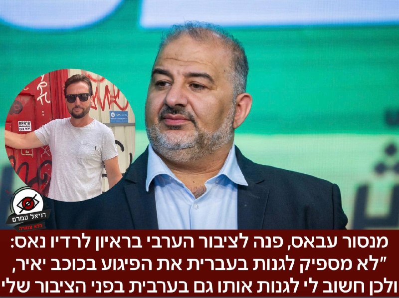 מנסור עבאס: "לא מספיק לגנות את הפיגוע בכוכב יאיר בעברית, חשוב לגנותו גם בערבית"