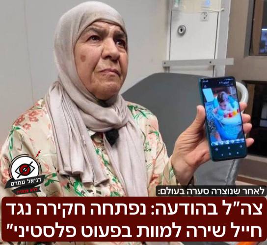צה"ל פתח בחקירה נגד החייל שירה למוות בפעוט פלסטיני בחברון