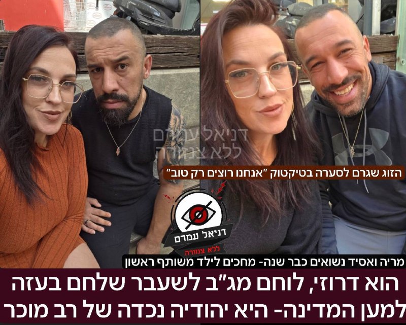 הוא דרוזי, היא יהודיה נכדה של רב: הזוג מהטיקטוק שגרם לסערה
