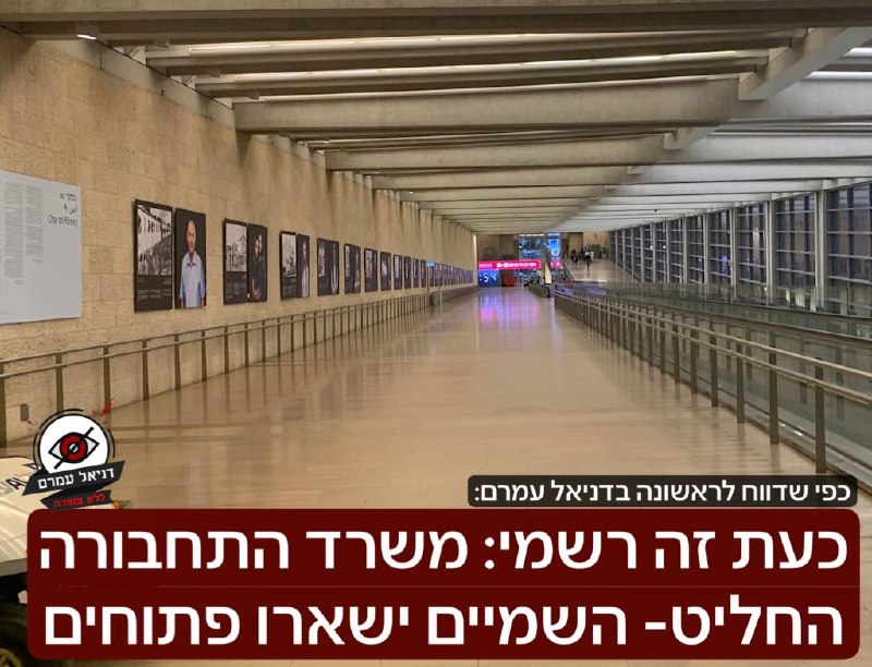 השמיים ישארו פתוחים: משרד התחבורה החליט להשאיר את המרחב האווירי פתוח