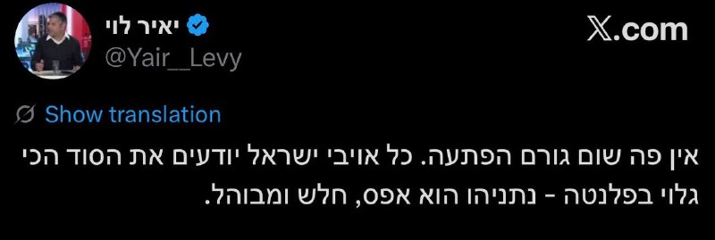 יאיר לוי: נתניהו אפס מול איראן