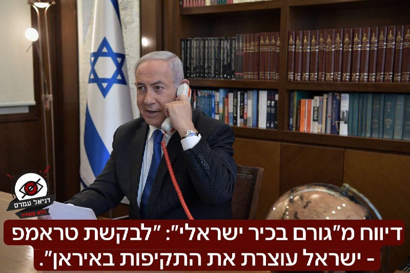 לבקשת טראמפ - ישראל עוצרת את התקיפות באיראן