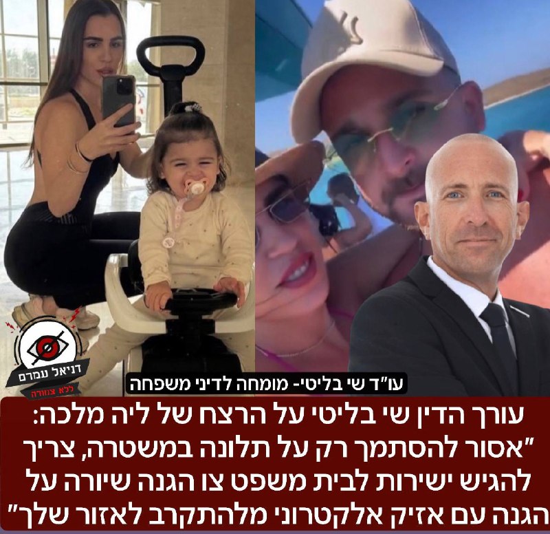 עורך הדין שי בליטי על הרצח של ליה מלכה הי״ד: ״אסור להסתמך רק על תלונה במשטרה, צריך להגיש ישירות לבית משפט צו שיורה על הגנה אזיק אלקטרוני להתקרב לאזור שלך״: לדברי עורך הדין שי בליטי שמתמחה בדיני משפחה-