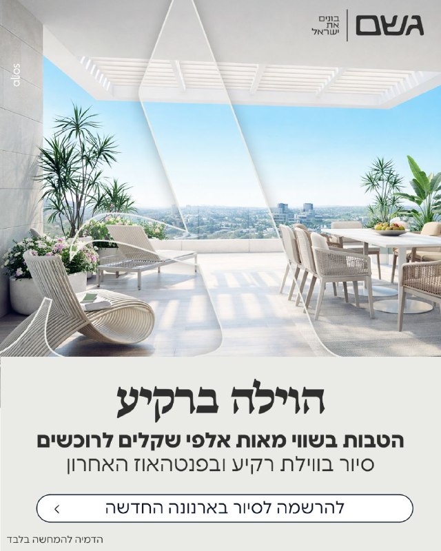 וילת רקיע על צלע ההר הגבוה בירושלים - בשכונת ארנונה החדשה בירושלים!