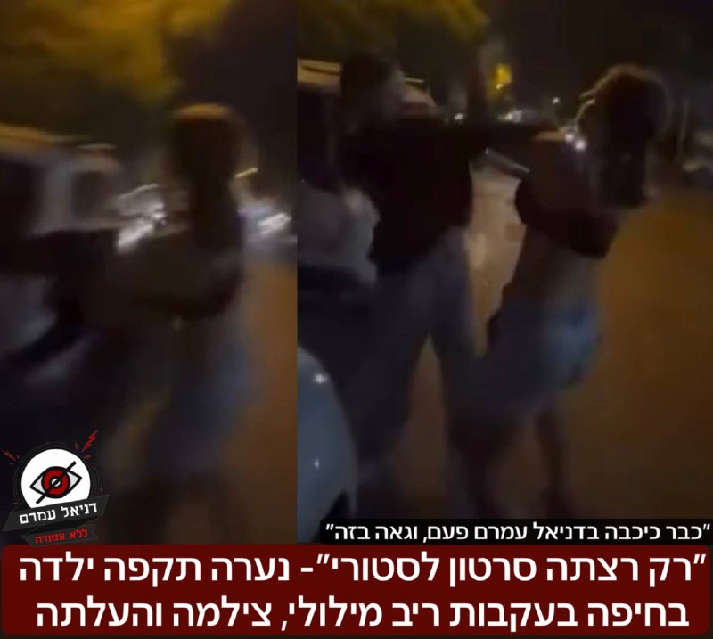 ״רק רצתה סרטון לסטורי״- נערה תקפה ילדה בחיפה בעקבות ריב מילולי, צילמה והתגאתה בסטורי: על פי חברותיה- מדובר בילדה שכבר כיכבה כאן בעבר, והיא דווקא ״גאה בזה״. הוויכוח היה לדבריהם כאשר הילדה כתבה לה ״משהו
