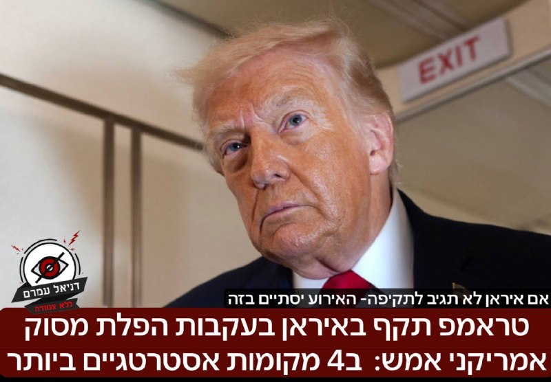 ארה"ט תקפה באיראן בהפלת מסוק אמריקני: 4 מוקדים אסטרטגים הותקפו
