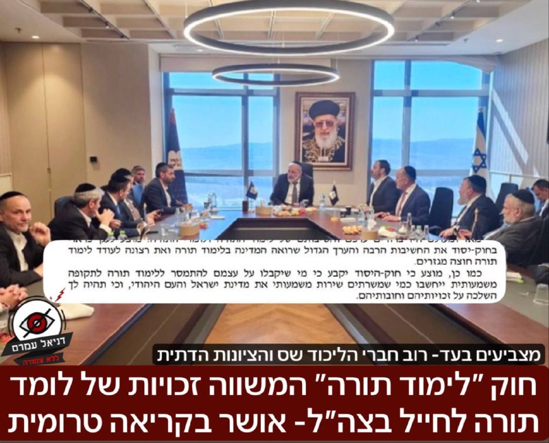 חוק ״לימוד תורה״ המשווה זכויות של לומד תורה לחייל בצה״ל- אושר בקריאה טרומית: 56 חברי כנסת בניהם רובם מהליכוד והציונות הדתית, הצביעו בעד- ו43 מהאופוזיציה, ו2 חברי כנסת דן אילוז ויולי אדלשטיין מהליכוד ה