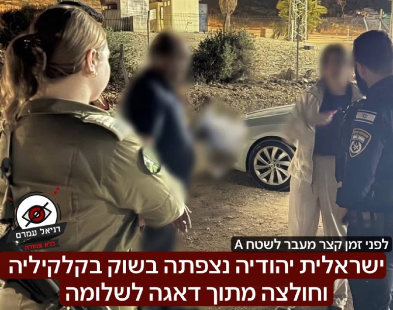 ישראלית נצפתה בשוק בקלקיליה וחולצה מתוך דאגה לשלומה: הערב כוחות המנהל האזרחי חילצו אזרחית ישראלית יהודייה שנצפתה בקלקיליה