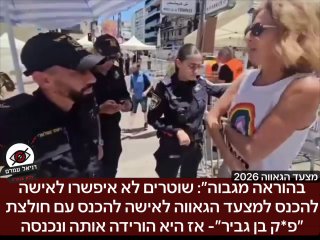 ״בהוראה מגבוה״: שוטרים לא איפשרו לאישה להכנס למצעד הגאווה לאישה להכנס עם חולצת ״פ*ק בן גביר״- אז היא הורידה אותה ונכנסה. על פי שמועות אחרי כמה דקות לבשה אותה שוב. צילום: אודי סלמנוביץ