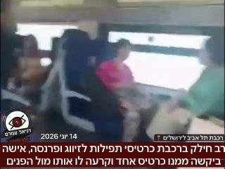 רב חילק ברכבת כרטיסי תפילות לזיווג ופרנסה, אישה ביקשה ממנו כרטיס אחד וקרעה לו אותו מול הפנים: האירוע קרה ברכבת מתל אביב לירושלים- תלמידים ששהו ברכבת תיעדו במקרה את האינטרקציה בין השניים ״היא ביקשה ממנ