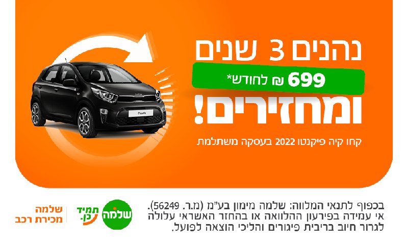 רוצים להתחדש עם רכב בלי להתרושש?
