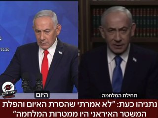 נתניהו כעת: ״לא אמרתי שהסרת האיום והפלת המשטר האיראני היו ממטרות המלחמה״- תזכורת קלה מתחילת מלחמת שאגת הארי: ״מטרות המלחמה  לשים קץ לאיום משטר האייתולות באיראן״.