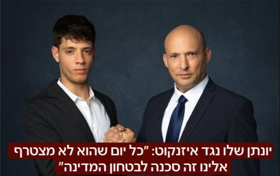 מפלגת ׳ביחד׳ נגד איזנקוט: יונתן שלו ממפלגת ׳ביחד׳  נגד הרמטכ״ל לשעבר, גדי איזנקוט, ששכל בן ושני אחיינים במלחמה ואומר עליו: ״כל יום שאינזקוט לא מצטרף אלינו זה סכנה לביטחון המדינה״ (i24)