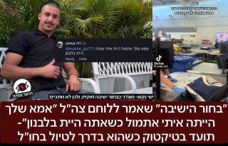 ״בחור הישיבה״ שאמר ללוחם צה״ל ״אמא שלך הייתה איתי אתמול כשאתה היית בלבנון״- תועד בטיקטוק כשהוא בדרך לטיול בחו״ל: לפני מספר שבועות העלנו כאן את ישי נקש, שמוגדר על פי חוק כ״בחור ישיבה״ ויצא להגנת חברו ״