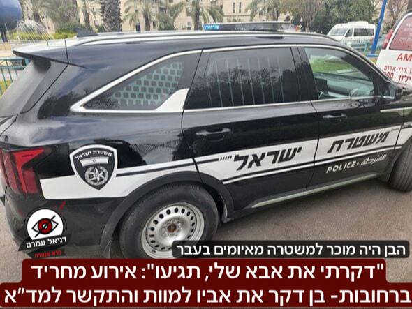 "דקרתי את אבא שלי, תגיעו": אירוע מחריד ברחובות- בן דקר את אביו למוות והתקשר למד״א: חובשים ופרמדיקים של מד"א שהגיעו במהירות למקום מצאו את האב, בן ה84 כשהוא מחוסר הכרה וסובל מפציעות חודרות קשות בגופו.