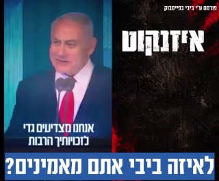 ״לאיזה נתניהו מאמינים?״ איזנקוט מגיב לקמפיין הליכוד שתוקף אותו אישית, עם סרטון שנתניהו עצמו הוציא בעבר, בו שיבח אותו כרמטכ״ל על השגיו הרבים