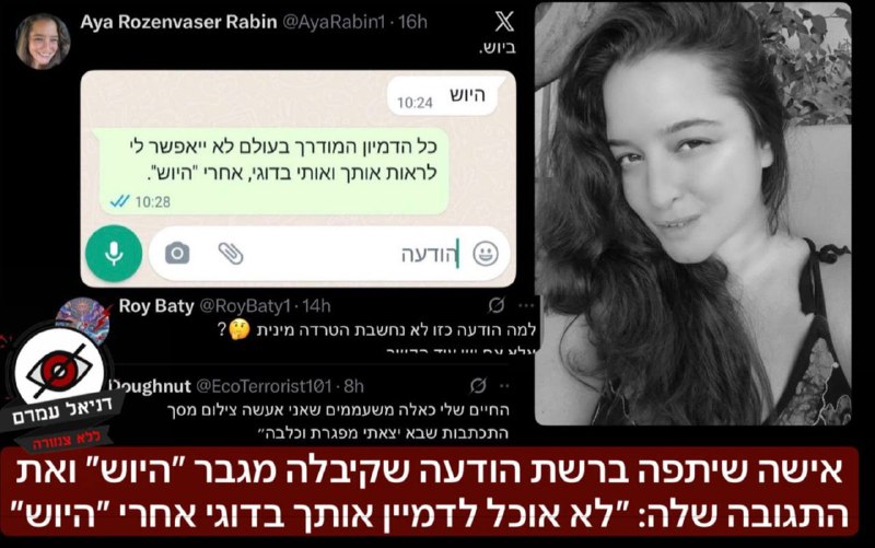 אישה סופרת מוכרת בטוויטר שיתפה ברשת הודעה שקיבלה מגבר ״היוש״ ואת התגובה שלה: ״לא אוכל לדמיין אותך בדוגי אחרי ״היוש״- וחטפה ברשת: ״למה שתפרסמי את זה את יצאת כלבה״, ״הודעה כזאת זה לא הטרדה מינית?״