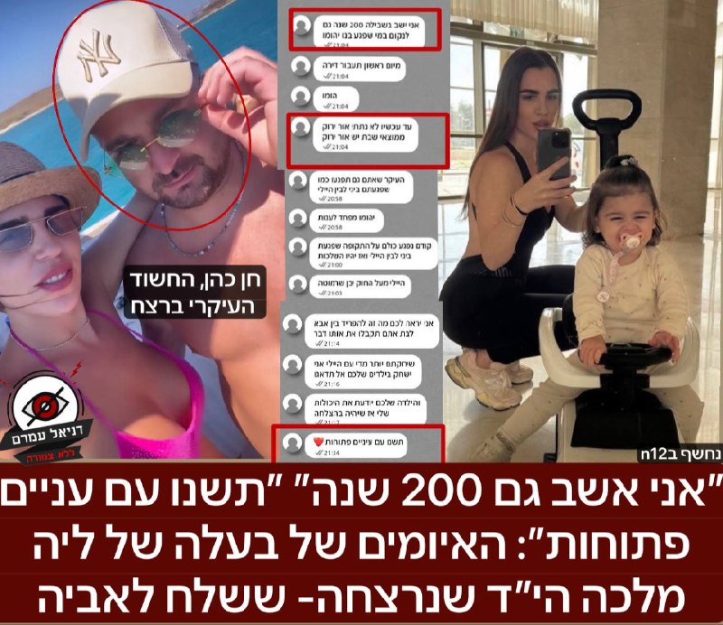 ״אני אשב גם 200 שנה״ ״תשנו עם עניים פתוחות״: האיומים של בעלה של ליה מלכה הי״ד ששלח לאביה: ההודעות נחשפו בN12, מדובר בתקופה לפני הרצח, כאשר אביה של ליה קיבל איומים מפורשים מחן כהן בעלה של ליה, אך המשטר
