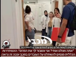 ״אתה מצלם אותי? אני אשבור לך את הפנים״: ההסתדרות מנסים להשתלט על  ועד העובדים של קופת החולים מכבי וזה נהיה מכוער: ההסתדרות הכללית עם ארנון בר דוד שנמצא בחקירות מנסים להשתלט על ועד העובדים של קופת חולי