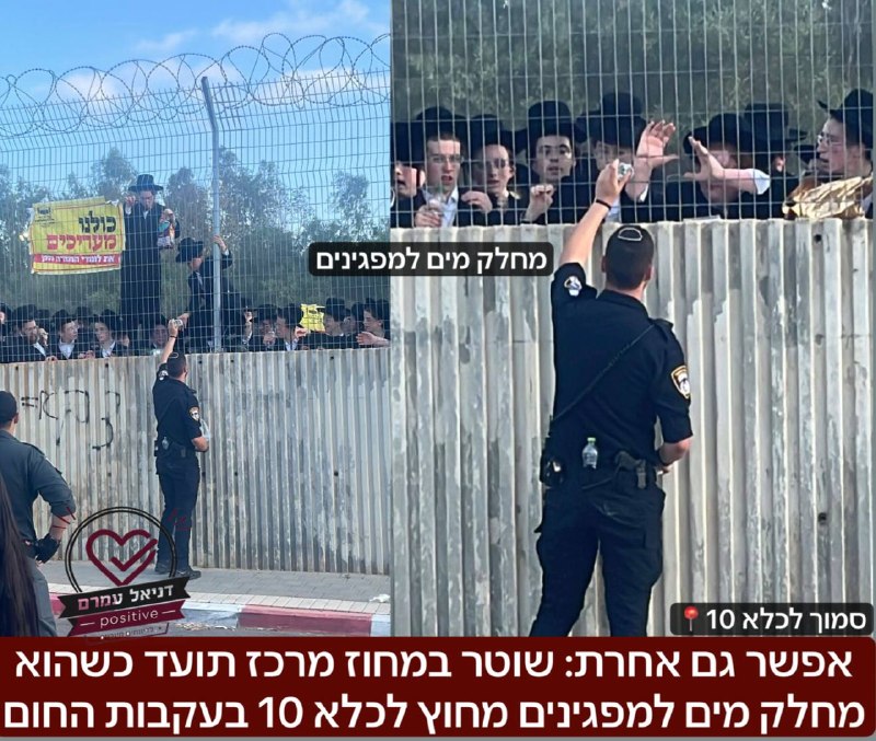 אפשר גם אחרת: מתוך כל תיעודי האלימות נגד המפגינים שפורסמו היום- שוטר במחוז מרכז תועד כשהוא מחלק מים למפגינים מחוץ לכלא 10 בעקבות החום השורר: המשטרה מסרה כי ״ההפגנה הסתיימה ללא פריצה לכלא 10 בזכות ההיע