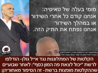 הקלטות של המתלוננות נגד אייל גולן- הודלפו לרשת ״יכול לצאת פה המון כסף״: אתמול אומת בתכנית הצינור כי ההקלטות שהופצו ברשת בהן נשמעו טאיסיה ונ. מדברות על התביעה נגד אייל גולן- אכן אמיתיות ואותנטיות - מתב