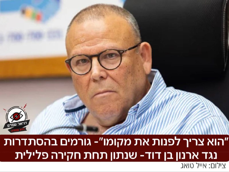 הטלטלה בהסתדרות הכללית ממשיכה: גורמים בהסתדרות הכללית מתריעים על נזק מצטבר מהתבצרות ארנון בר דוד בכסאו תוך כדי חקירה פלילית. על פי אותם גורמים, בחודשים האחרונים הופעל לחץ כבד על ארנון בר דוד לפנות את 