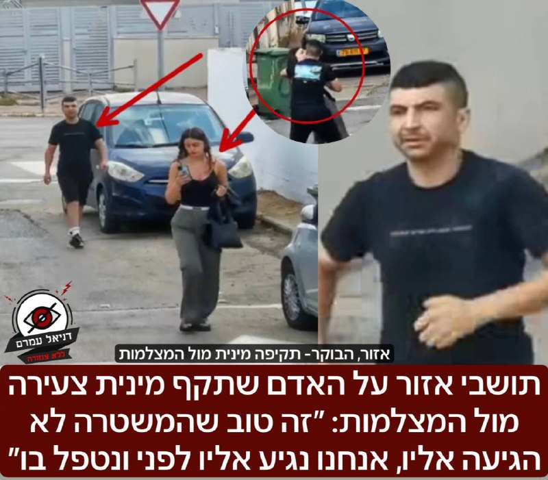 תושבי אזור על האדם שתקף מינית צעירה מול המצלמות: ״זה טוב שהמשטרה לא הגיעה אליו, אנחנו נגיע אליו לפני ונטפל בו״: עד כה המשטרה לא איתרה את התוקף, אלינו הגיעו תלונות נוספות עליו כאשר שצילם נערות באוטובוס