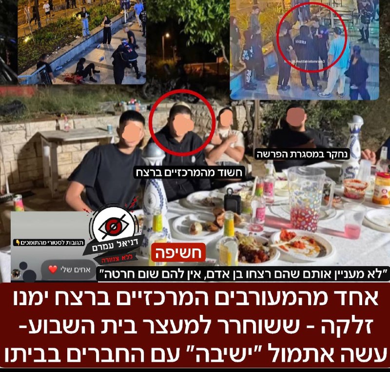 אחד מהמעורבים המרכזיים ברצח ימנו זלקה - ששוחרר למעצר בית השבוע- עשה אתמול ״ישיבה״ עם החברים: בעוד לידו מעורב שהיה בזירה ונחקר- אחד מהחשודים המרכזיים ששוחרר השבוע למעצר בית, קיים ״ישיבה״ בביתו והעלה לס