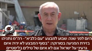 היום לפני שנה: שבוע למבצע "עם כלביא"- רה"מ נתניהו בזירת הפגיעה בסורוקה: "בסוף המבצע לא יהיה איום גרעיני על ישראל וגם לא איום של טילים בליסטיים. נסיר את שני האיומים האלה עד סוף המבצע הזה"