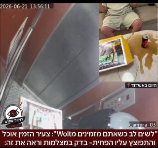 ״לשים לב כשאתם מזמינים מWolt": צעיר הזמין אוכל והתפוצץ עליו הפחית- בדק במצלמות וראה את זה: היום בצהריים הצעיר הזמין ארוחה ממסעדה מקומית באשדוד, כשפתח את פחית הקולה - הכל התפוצץ עליו על הפנים. הם החליט