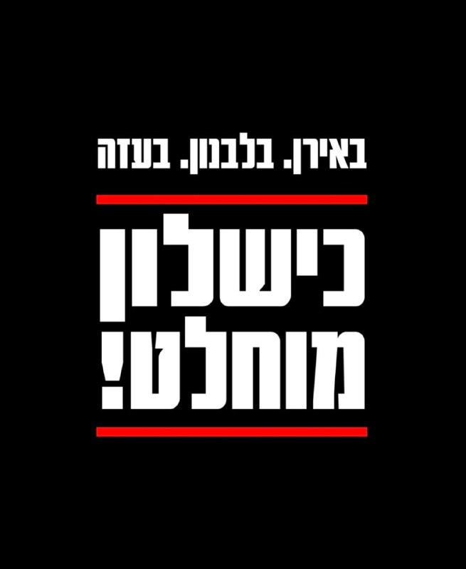קמפיין חדש שרץ ברשת מטעם ״מגיני ישראל״