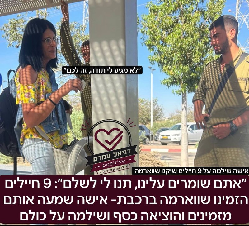״אתם שומרים עלינו, תנו לי לשלם״: אישה שילמה על שווארמה לחיילים ברכבת