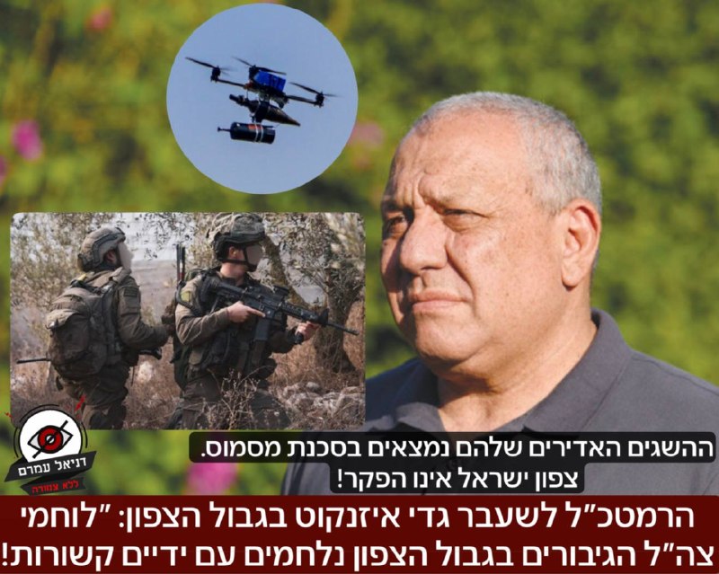 איזנקוט בגבול הצפון: ״לוחמי צה״ל הגיבורים בגבול הצפון נלחמים עם ידיים קשורות וההישגים האדירים שלהם נמצאים בסכנת מסמוס. צפון ישראל אינו הפקר״