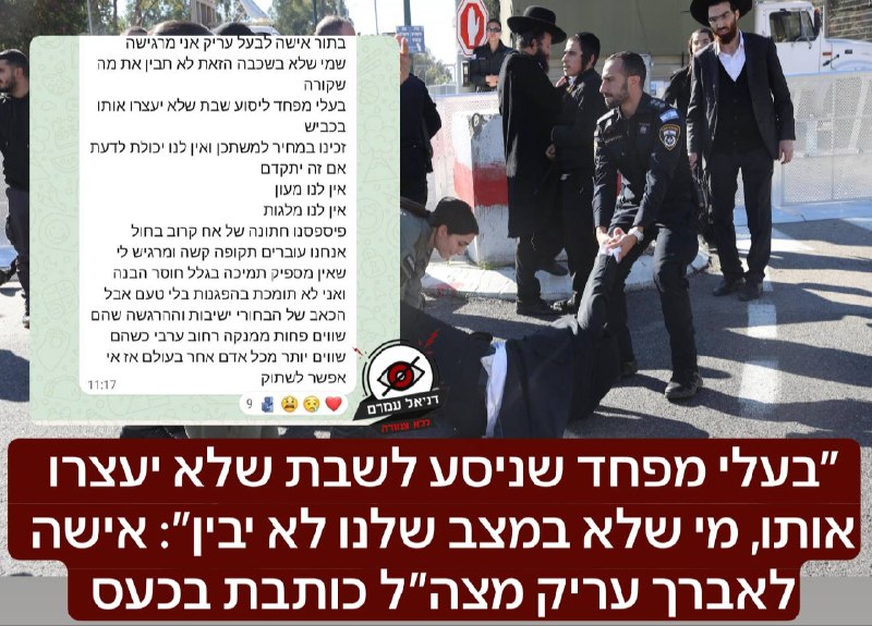 "בעלי מפחד שניסע לשבת שלא יעצרו אותו": אישה לאברך עריק מצה"ל כותבת בכעס