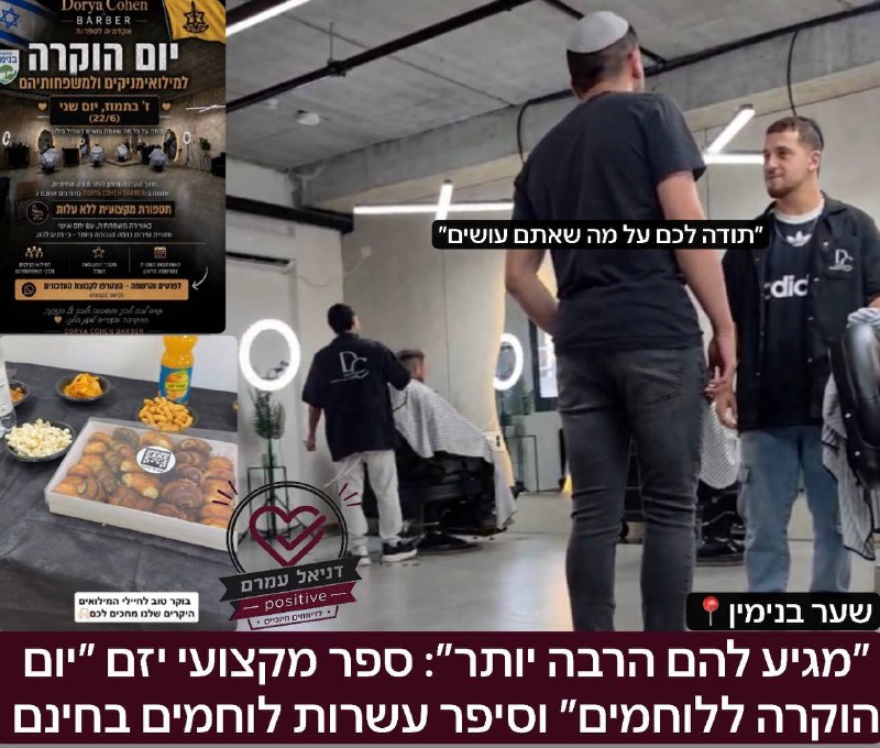 לוחמי צה"ל זכו ליום הוקרה והוקרה על ידי ספר מקצועי