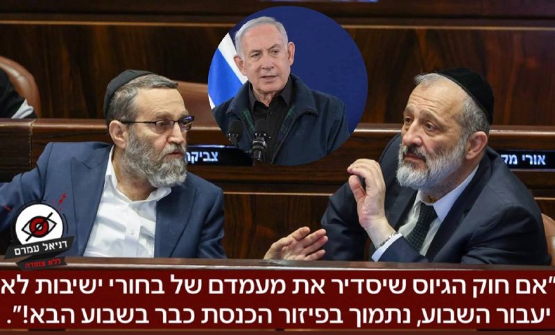 בעקבות הלחץ במגזר החרדי על מעצרי בחורי ישיבות - גפני ודרעי ובכתב חד משמעי לנתניהו- ״אם חוק הגיוס שיסדיר את מעמדם של בחורי ישיבות לא יעבור השבוע, נתמוך בפיזור הכנסת כבר בשבוע הבא!״. נתניהו הודיע בת