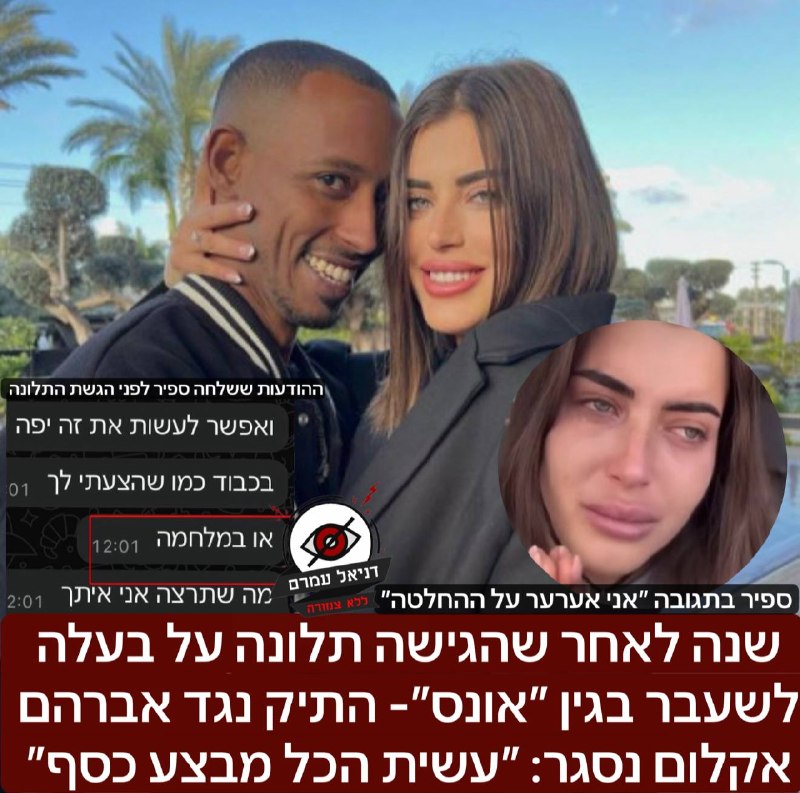שנה לאחר שהגישה תלונה על בעלה לשעבר בגין ״אונס״- התיק נגד אברהם אקלום נסגר: ״עשית הכל מבצע כסף״ חגג אברהם את סגירת התיק בחשבון האינסטגרם שלו. ״ניסית להרוס לי את החיים רק בשביל בצע כסף, לי ולמשפחה שלי״