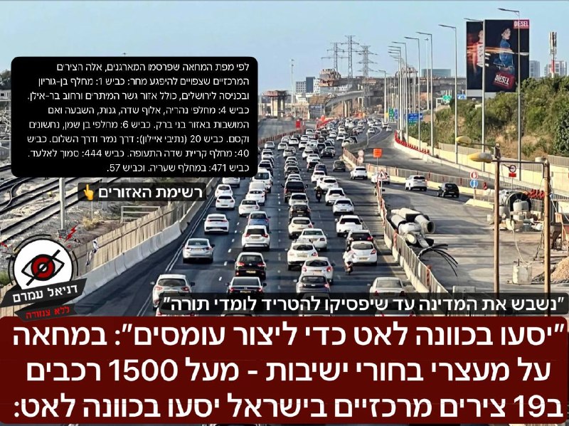 ״יסעו בכוונה לאט כדי ליצור עומסים״: במחאה על מעצרי בחורי ישיבות - מעל 1500 רכבים ב19 צירים מרכזיים בישראל יסעו בכוונה לאט לכיוון כלא 10- מאות נוספים בעלי רכבים נרשמים כעת  בעדה החרדית ובזרמים נוספים ב