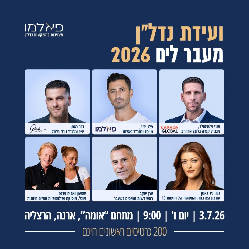 יושבים? ועידת הנדל"ן מעבר לים השנתית ממש עוד רגע!