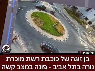 בן זוגה של כוכבת רשת מוכרת נורה בתל אביב - פונה במצב קשה: אירוע ירי מעורב עבריינים בתל אביב היום וכוכבת רשת מוכרת- האדם נסע על קורקינט ומשום מקום קפצו עליו מאופנוע וירו בו מספר פעמים. האדם מתברר בן זו