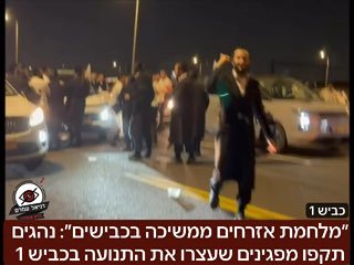 ״מלחמת אזרחים ממשיכה בכבישים״: נהגים תקפו מפגינים שעצרו את התנועה בכביש 1: אזרחים ״מנסה לחזור הביתה מהעבודה, זה לא הפגנה ספציפית זה שעות באזורים בכל הארץ. המפגינים: ״מותר לנו להפגין ואסור להם להרים יד