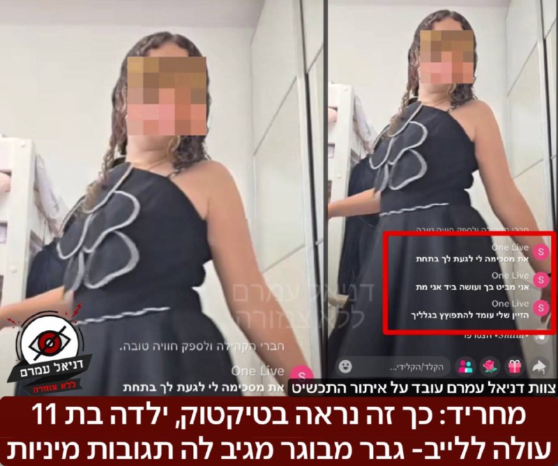 מחריד: כך זה נראה בטיקטוק, ילדה בת 11 עולה ללייב- גבר מבוגר מגיב לה תגובות מיניות מחרידות: היום בטיקטוק, אזרחית דיווחה ל105 על ילדה שעלתה ללייב בטיקטוק וקיבלה תגובות מיניות מחרידות ״היא קוראת את זה ול