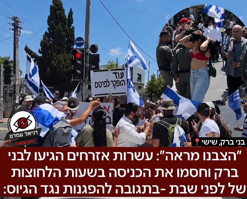 ״הצבנו מראה״: עשרות אזרחים הגיעו במיוחד לכניסה לחסום בשעות הלחוצות של לפני שבת בתגובה להפגנות נגד הגיוס: חלק מהמפגינות הורידו בגדים בכוונה כדי לפגוע, וחלק חסמו את הכניסה וגרמו ללחץ כבד. לאחר מכן פתחו 
