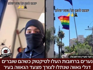 נערים ברחובות העלו לטיקטוק כשהם שוברים דגלי גאווה שנתלו לצורך מצעד הגאווה בעיר: נער בשם רועי מעיין מרחובות העלה כשהוא ועוד נער רעול פנים הסירו את הדגלים בעיר שהוצבו לצורך מצעד הגאווה. יצויין כי לפני מ