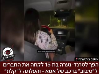 הפך לטרנד: נערה בת 15 לקחה את החברים מהשכונה ל״סיבוב״ ברכב של אמא - והעלתה ל״קלוז״: החופש התחיל חלק 4- נערה ממושב בית עריף, העלתה לקלוז כשהיא ״נוסעת כמו מחבלת״ ציטוט שלה, ומסיעה חברים כולל בן זוגה בן 