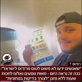 ״שאנשים ידעו לא פשוט לטוס מרודוס לישראל״: ככה זה נראה בטיסות היום מרודוס נוסעים ישראלים נאלצו לחכות במשך שעות בתוך מטוס ללא מזגן ״לצורך בדיקות בטחוניות״.