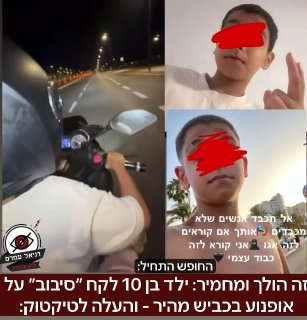 ויראלי: ילד בן 10 נסע על אופנוע בכביש מהיר והעלה לטיקטוק