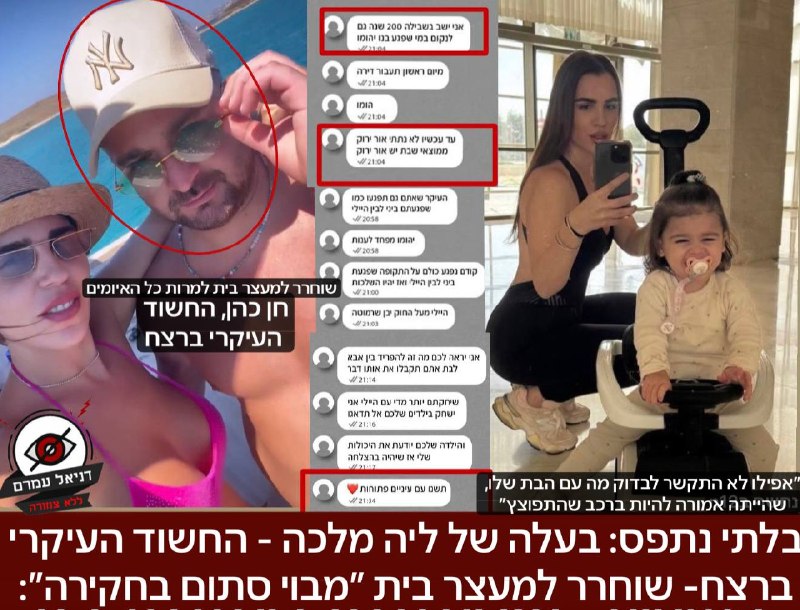 בעלה של ליה מלכה הי״ד, החשוד העיקרי ברצח, שוחרר למעצר בית