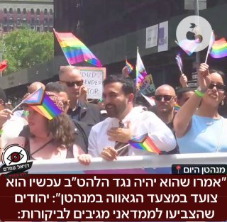 "נגד הלהט"ב"? יהודים שהצביעו לאדמס מסבירים מדוע הוא צועד במצעד הגאווה: "הפשיעה בניו יורק נמוכה"